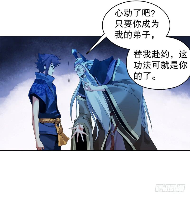 Heavenly God Mnemonic Ch.24 p16
