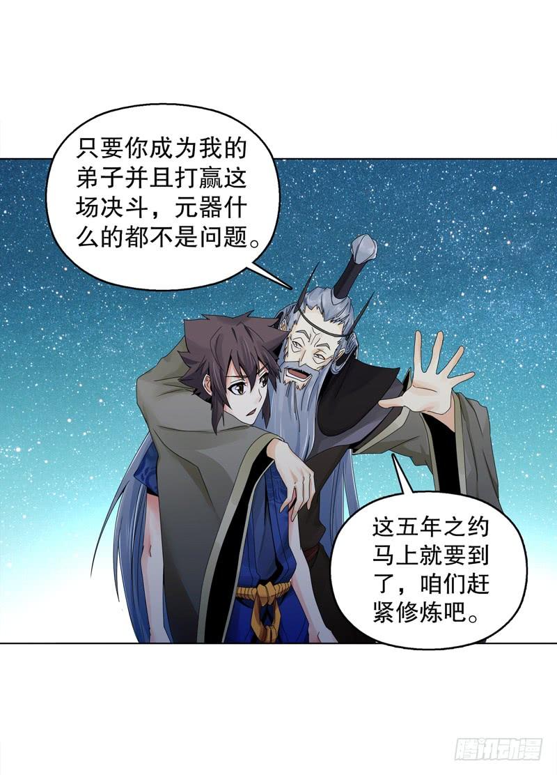 Heavenly God Mnemonic Ch.24 p19
