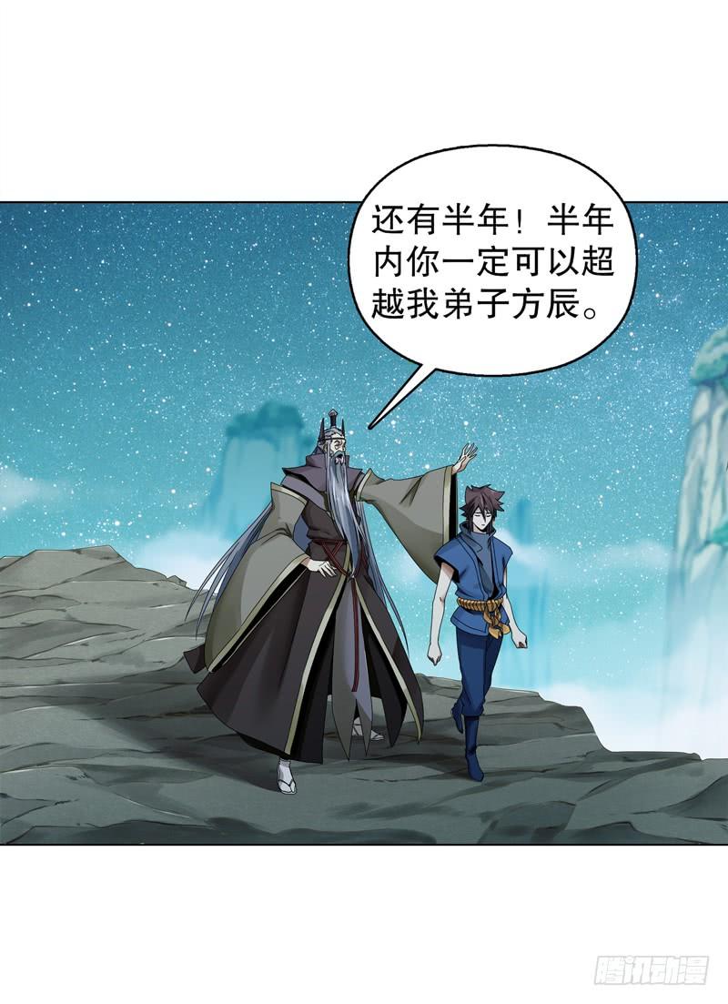 Heavenly God Mnemonic Ch.24 p30