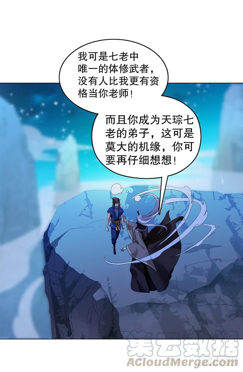 Heavenly God Mnemonic Ch.24 p5