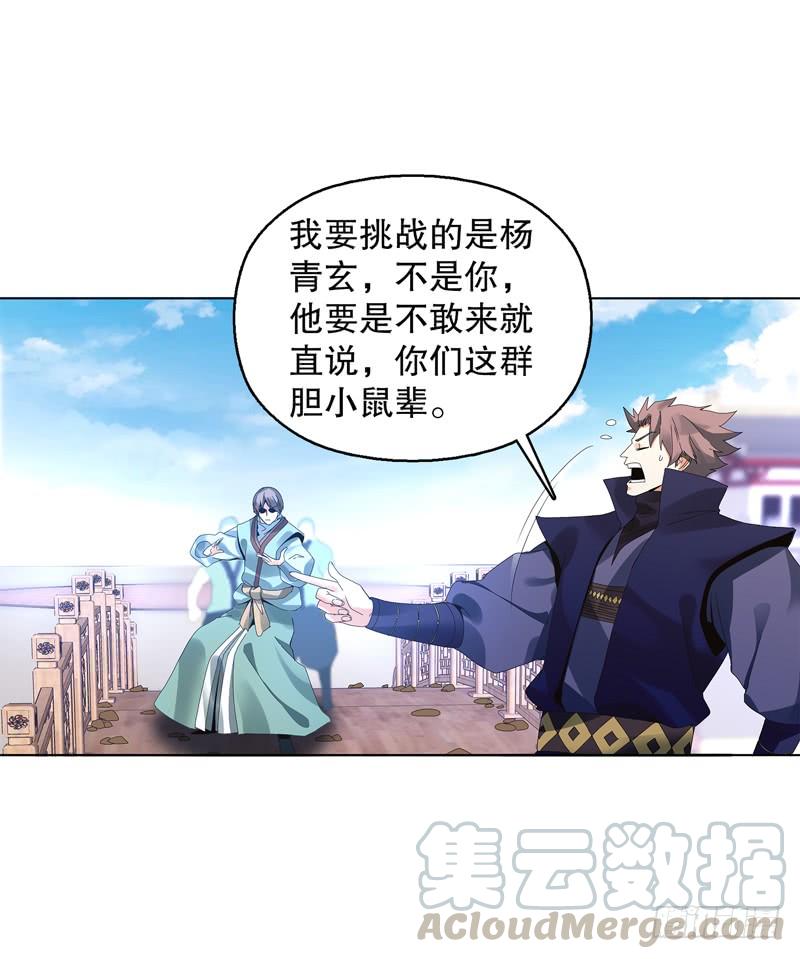Heavenly God Mnemonic Ch.28 p5