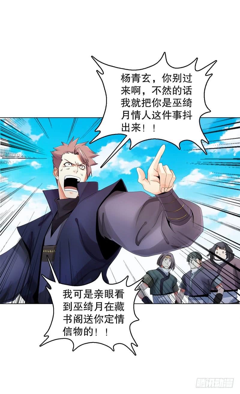 Heavenly God Mnemonic Ch.29 p2