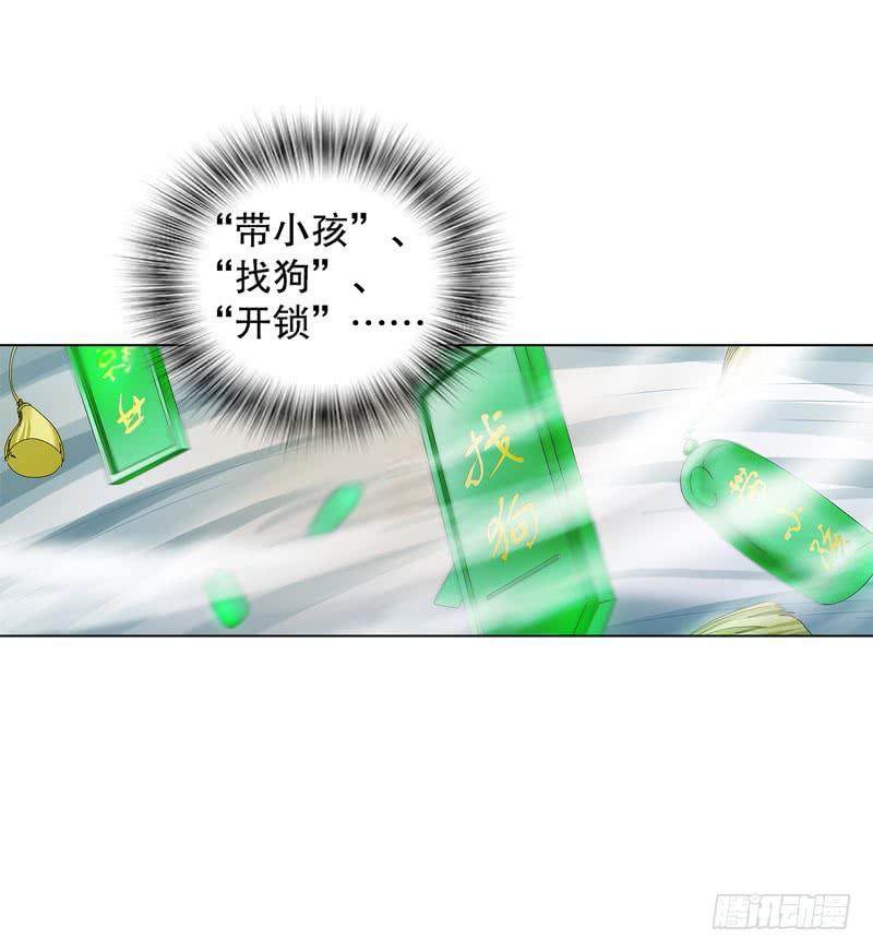 Heavenly God Mnemonic Ch.30 p11