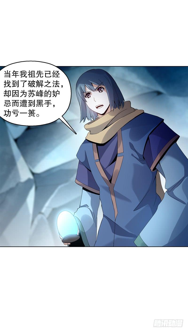 Heavenly God Mnemonic Ch.36 p10