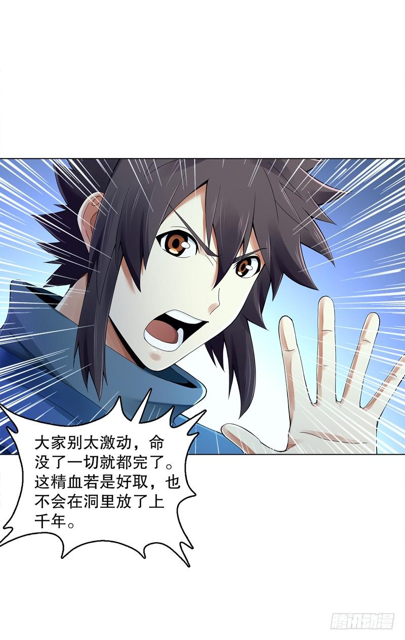 Heavenly God Mnemonic Ch.36 p4