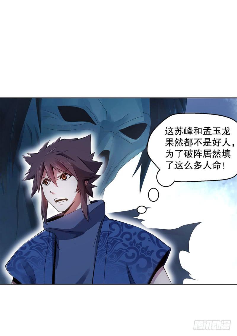 Heavenly God Mnemonic Ch.38 p3