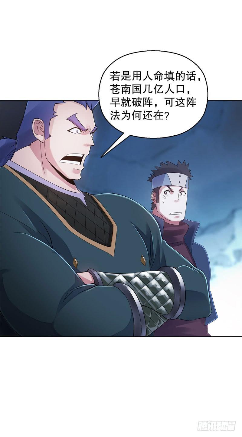 Heavenly God Mnemonic Ch.38 p4