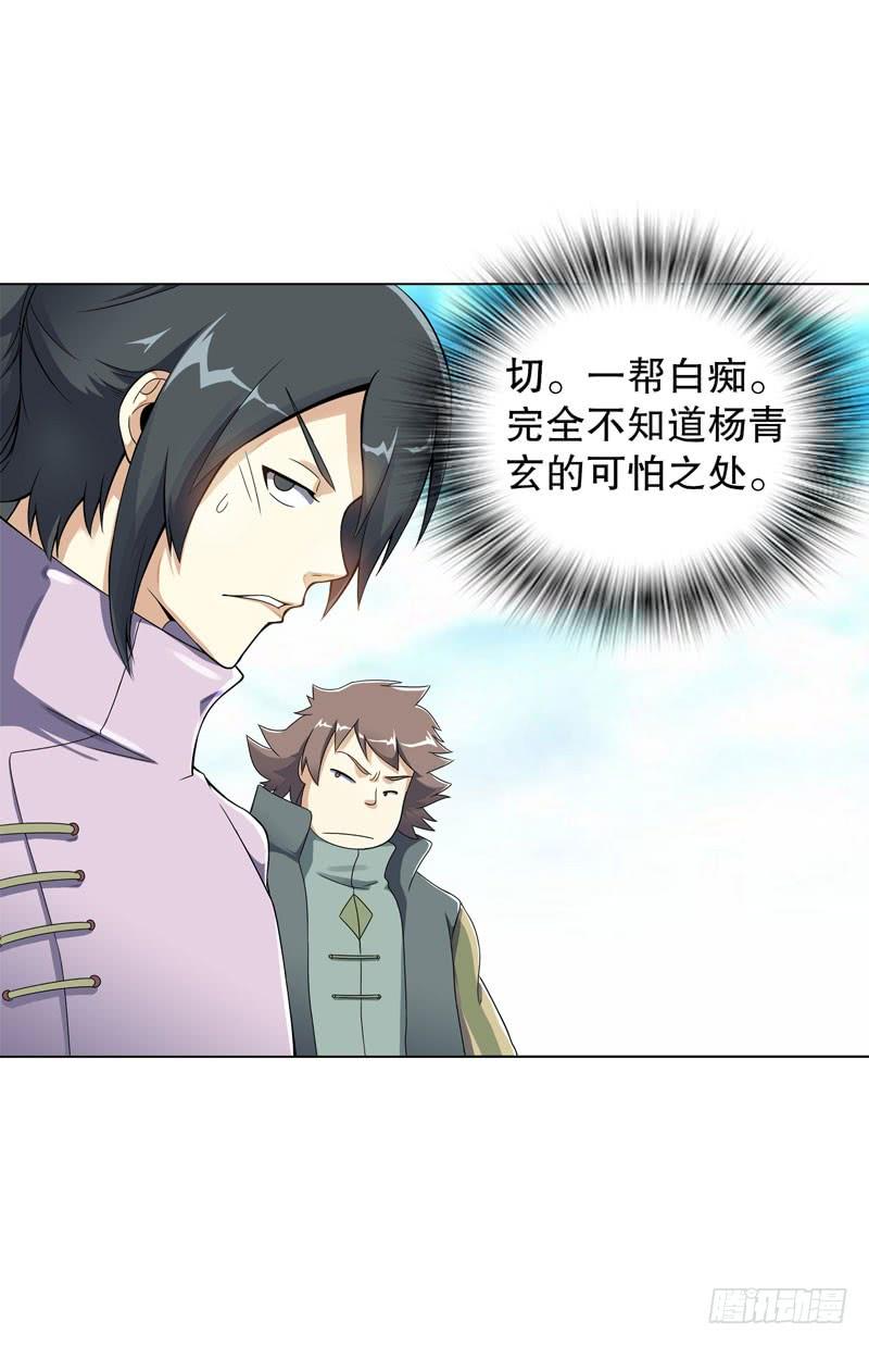 Heavenly God Mnemonic Ch.40 p31