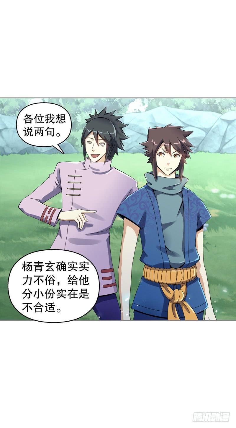 Heavenly God Mnemonic Ch.40 p32
