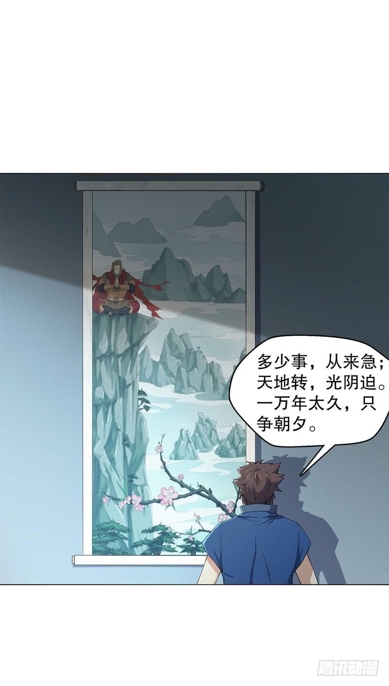 Heavenly God Mnemonic Ch.43 p34
