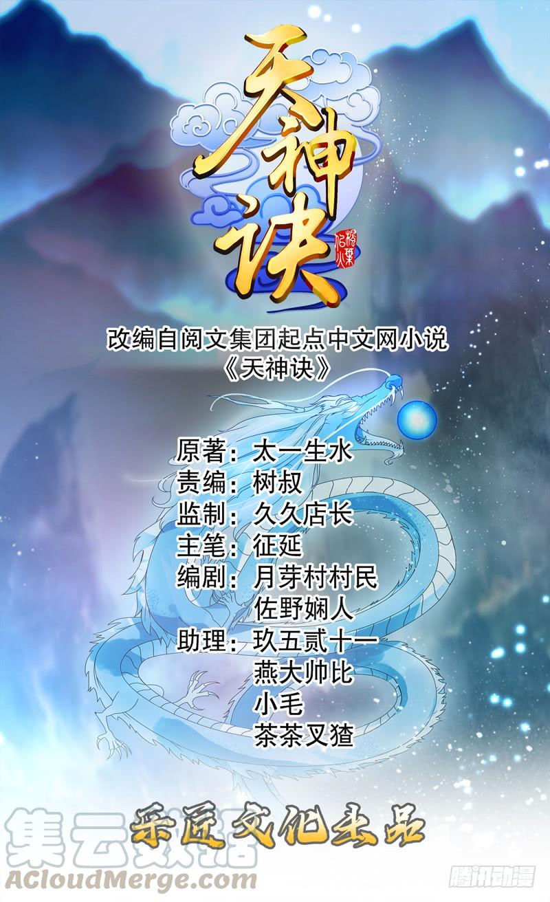 Heavenly God Mnemonic Ch.47 p1