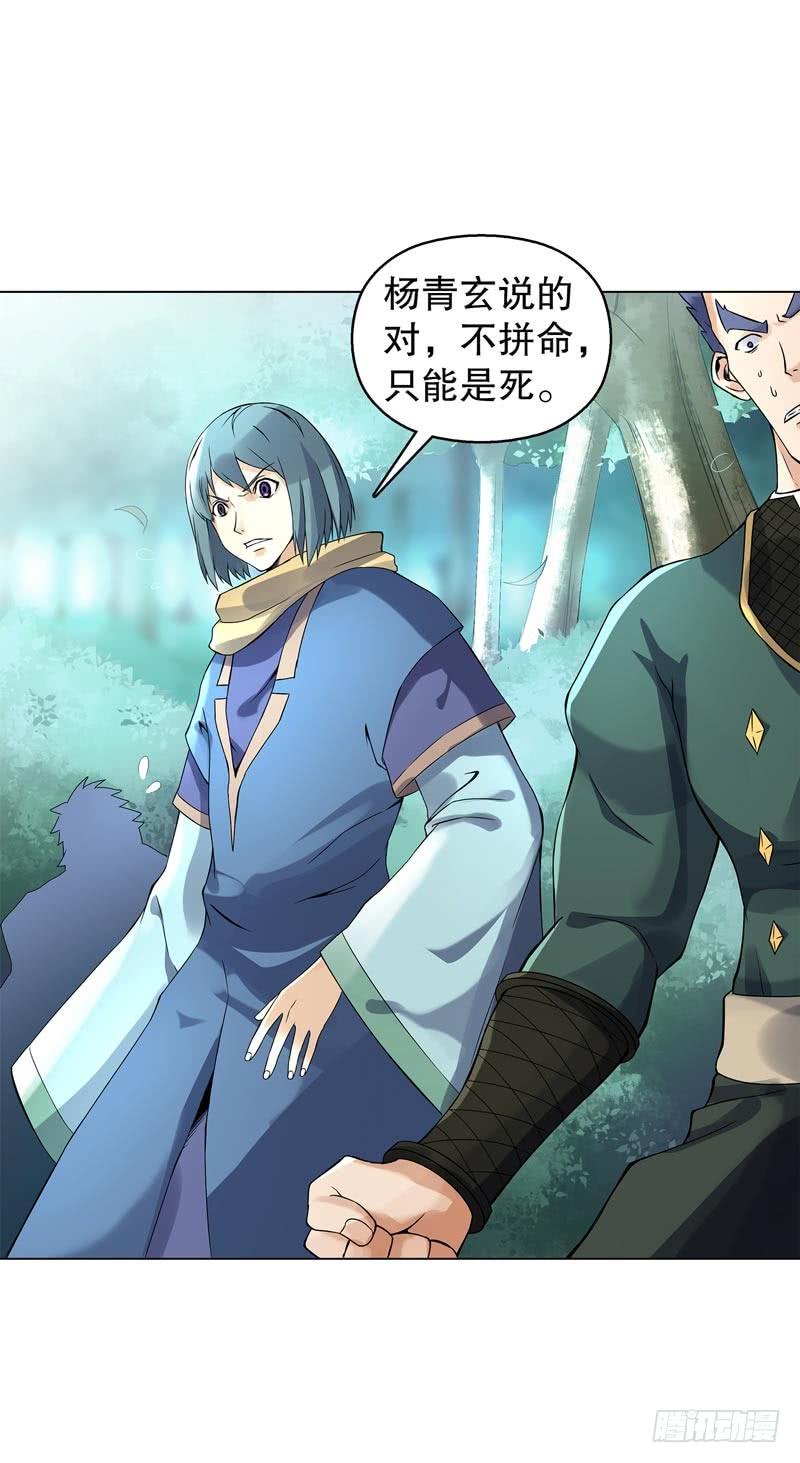 Heavenly God Mnemonic Ch.48 p2