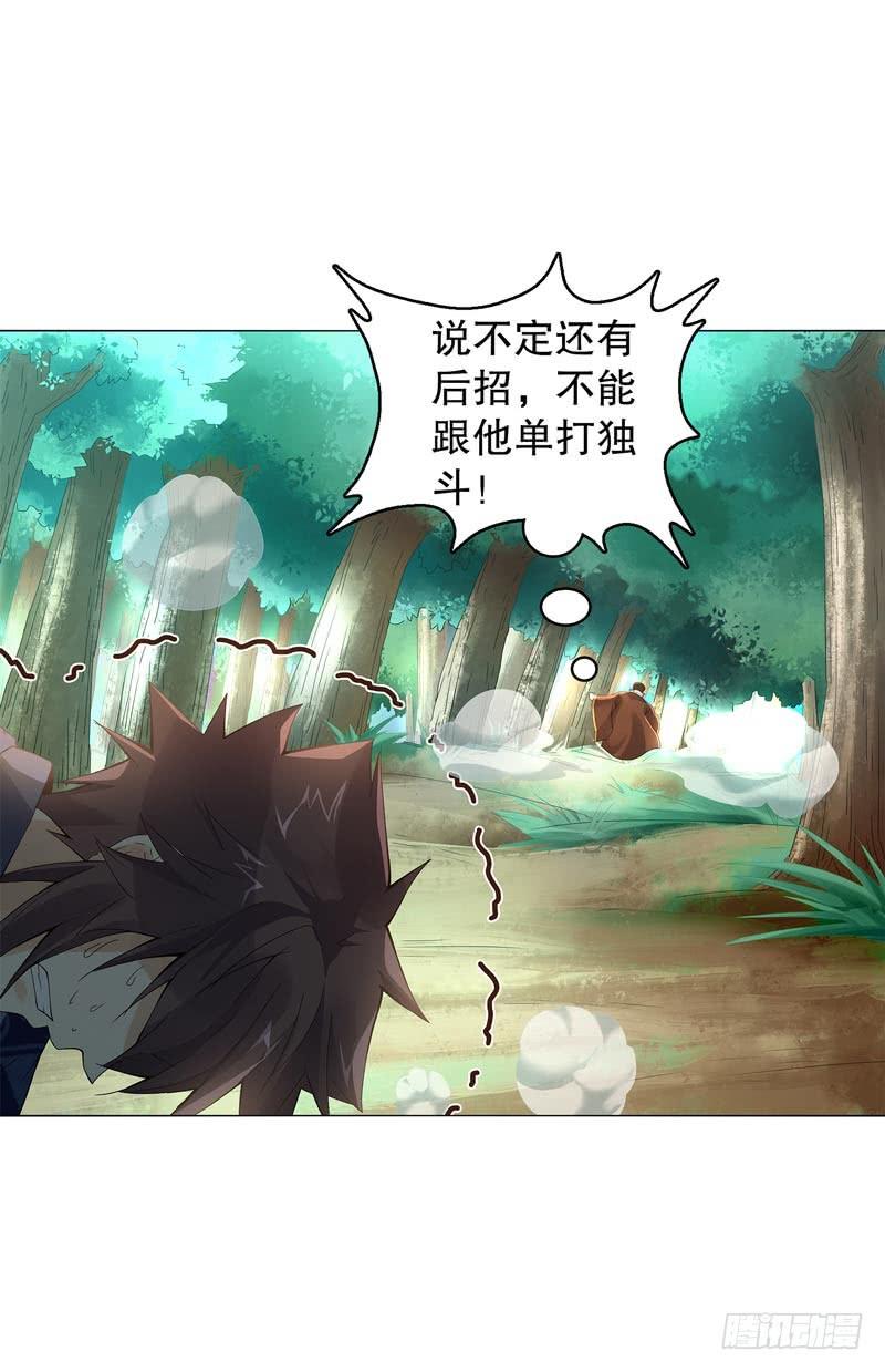 Heavenly God Mnemonic Ch.49 p3