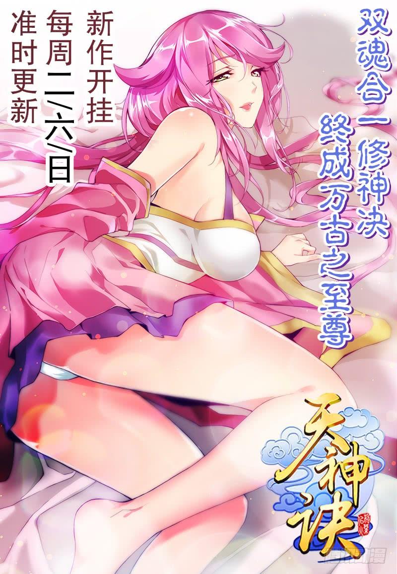 Heavenly God Mnemonic Ch.51 p38