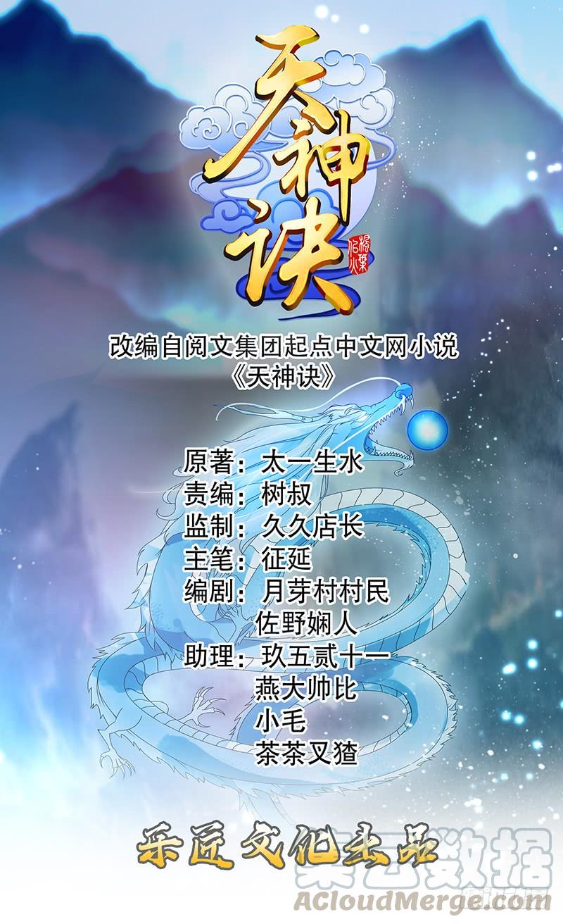 Heavenly God Mnemonic Ch.53 p1