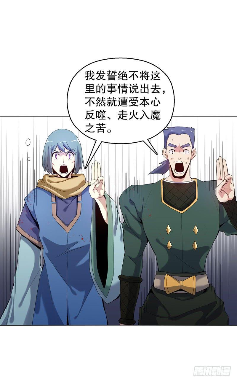 Heavenly God Mnemonic Ch.53 p19