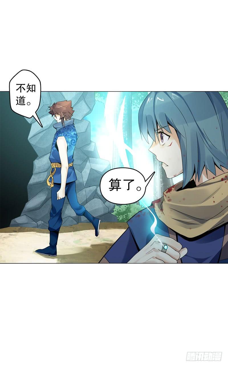 Heavenly God Mnemonic Ch.53 p22