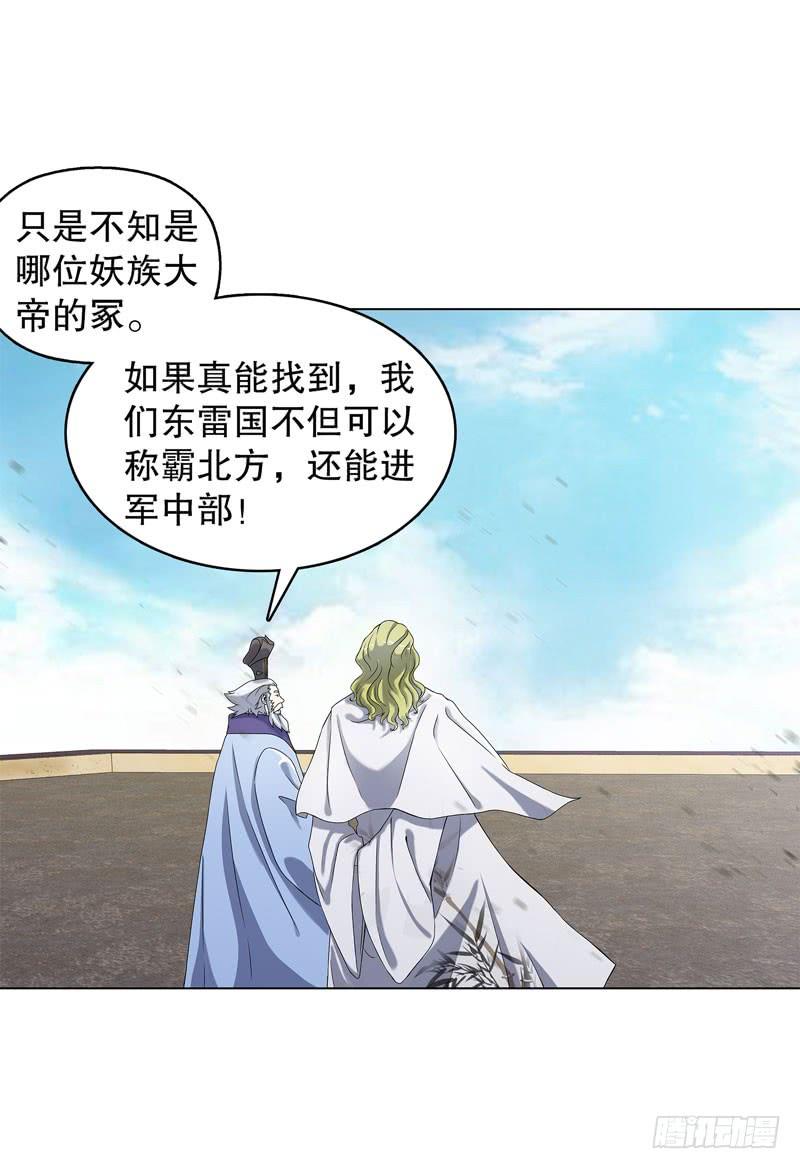 Heavenly God Mnemonic Ch.53 p32
