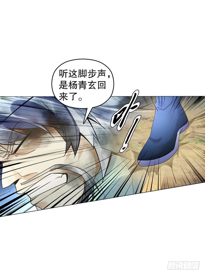 Heavenly God Mnemonic Ch.53 p4