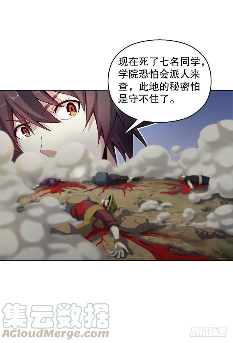 Heavenly God Mnemonic Ch.53 p9
