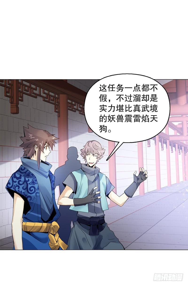 Heavenly God Mnemonic Ch.54 p14