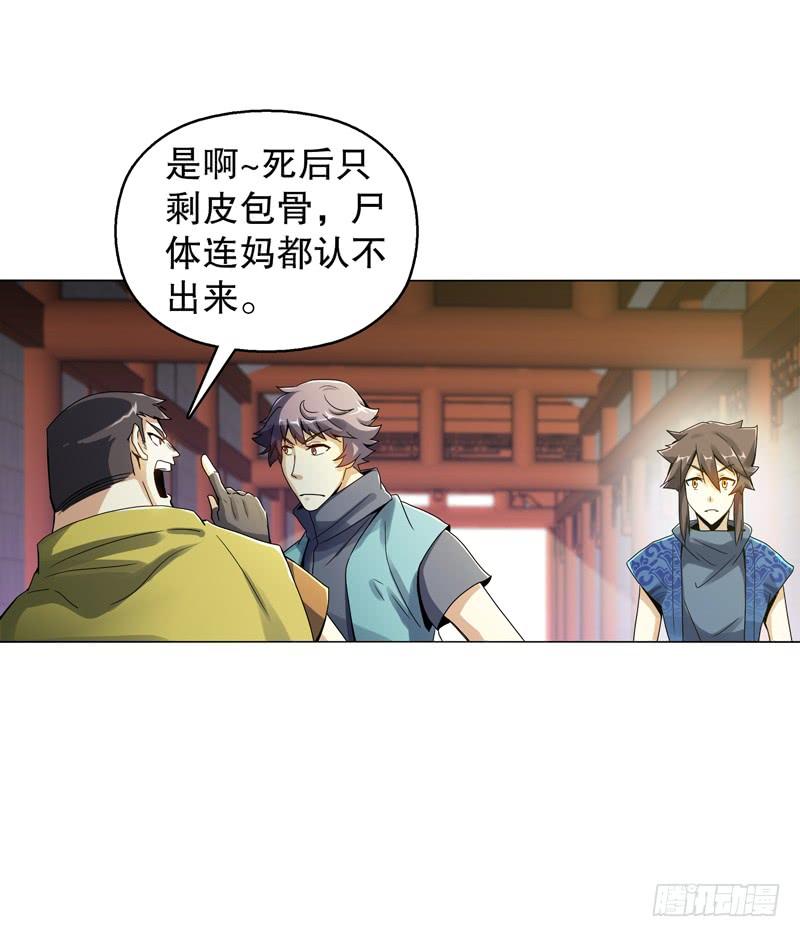 Heavenly God Mnemonic Ch.54 p7