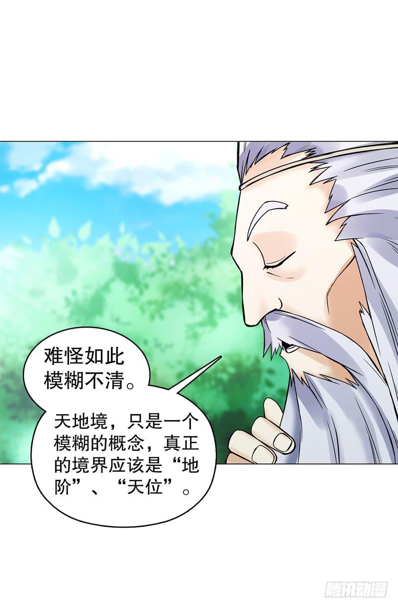 Heavenly God Mnemonic Ch.55 p26