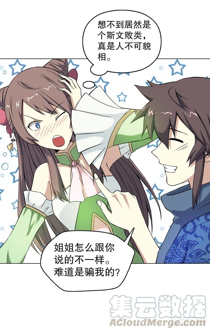 Heavenly God Mnemonic Ch.55 p5