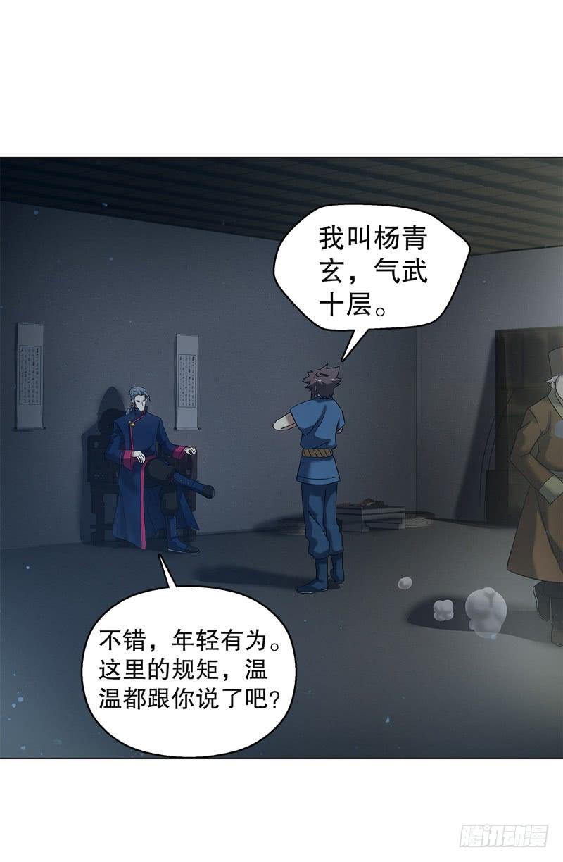 Heavenly God Mnemonic Ch.56 p31