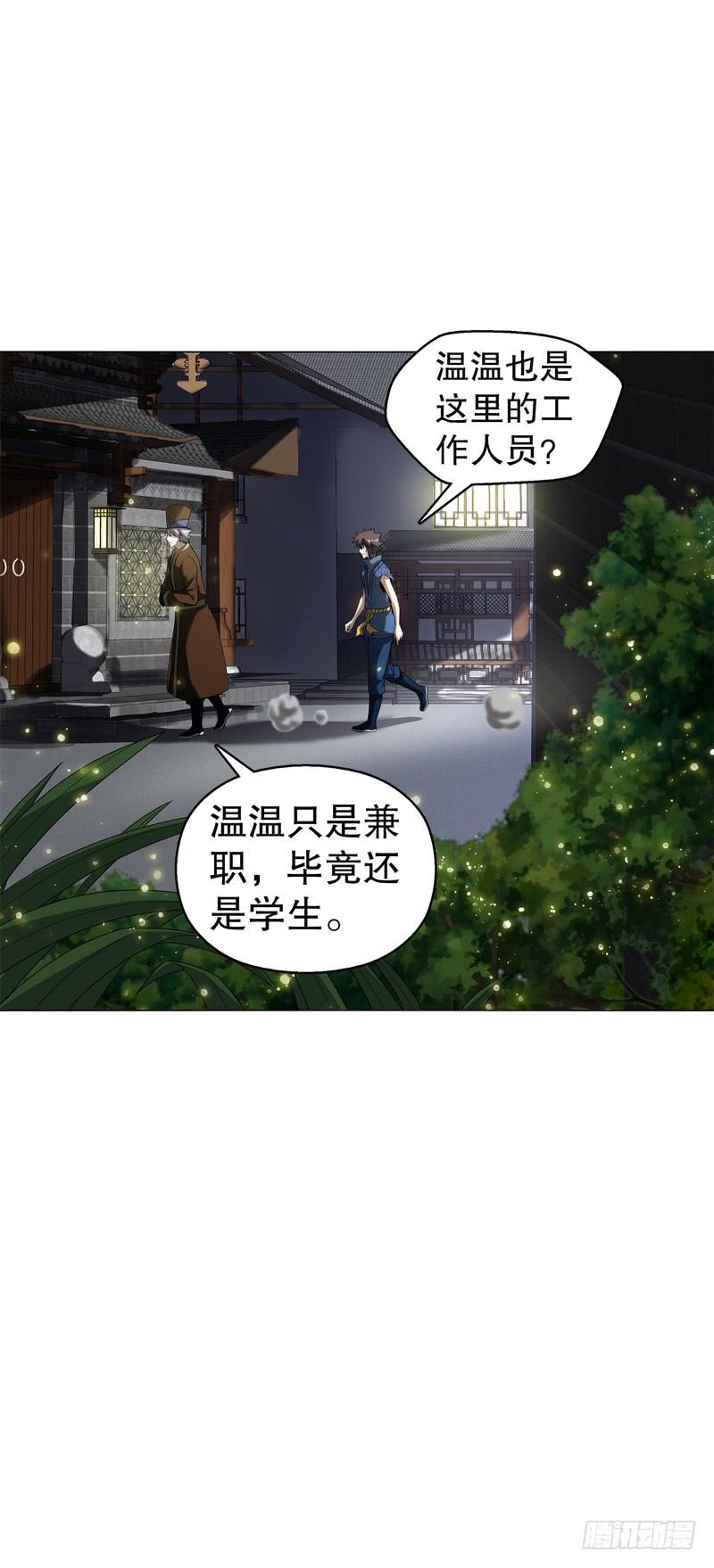 Heavenly God Mnemonic Ch.57 p14