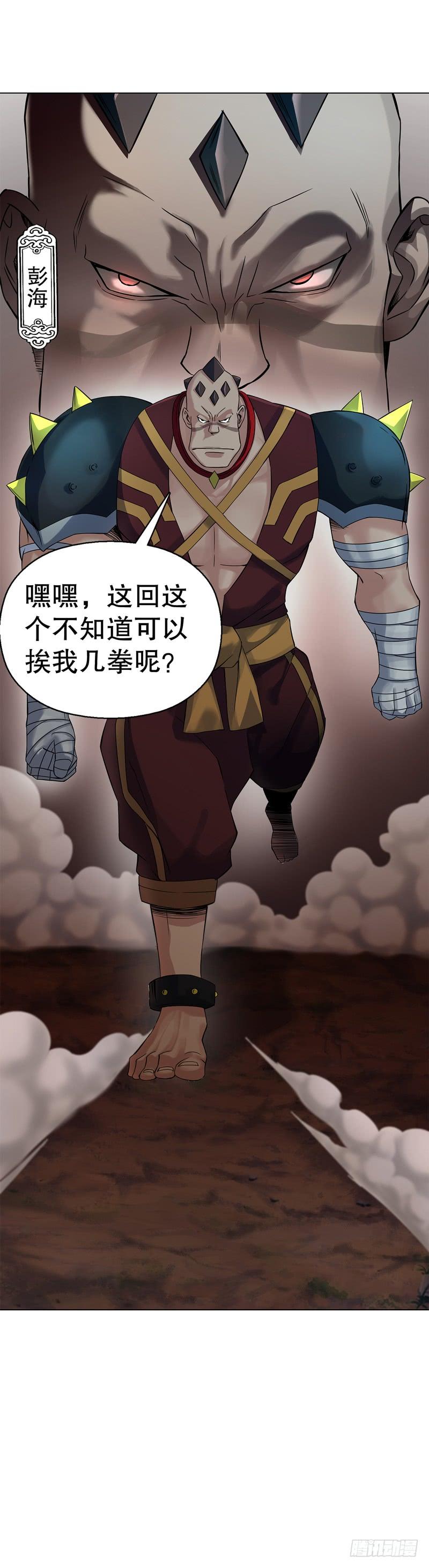 Heavenly God Mnemonic Ch.58 p15
