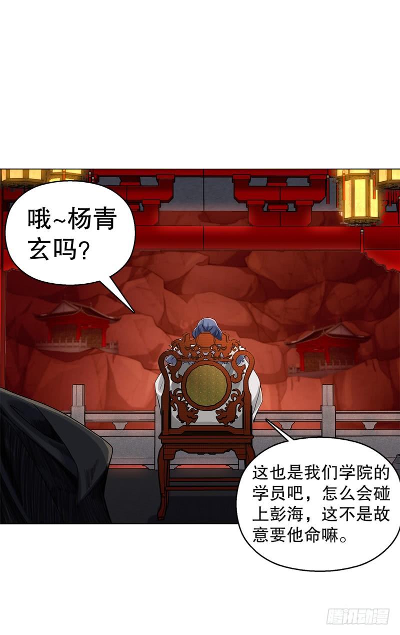 Heavenly God Mnemonic Ch.58 p16