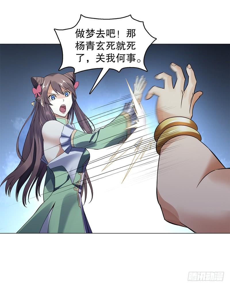 Heavenly God Mnemonic Ch.58 p2