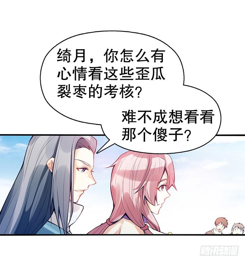 Heavenly God Mnemonic Ch.6 p16
