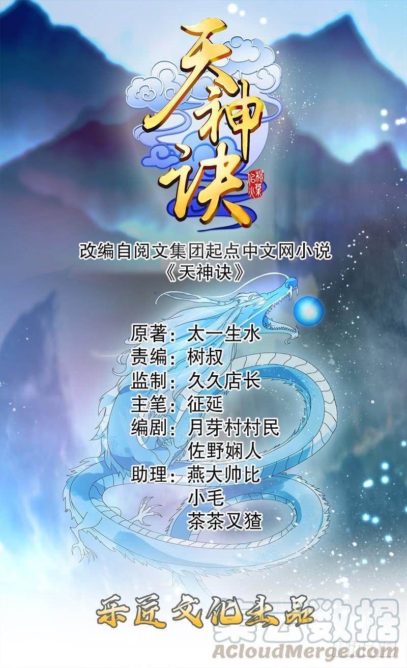 Heavenly God Mnemonic Ch.61 p1