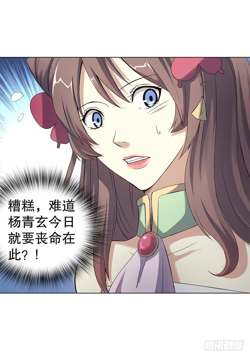 Heavenly God Mnemonic Ch.61 p7