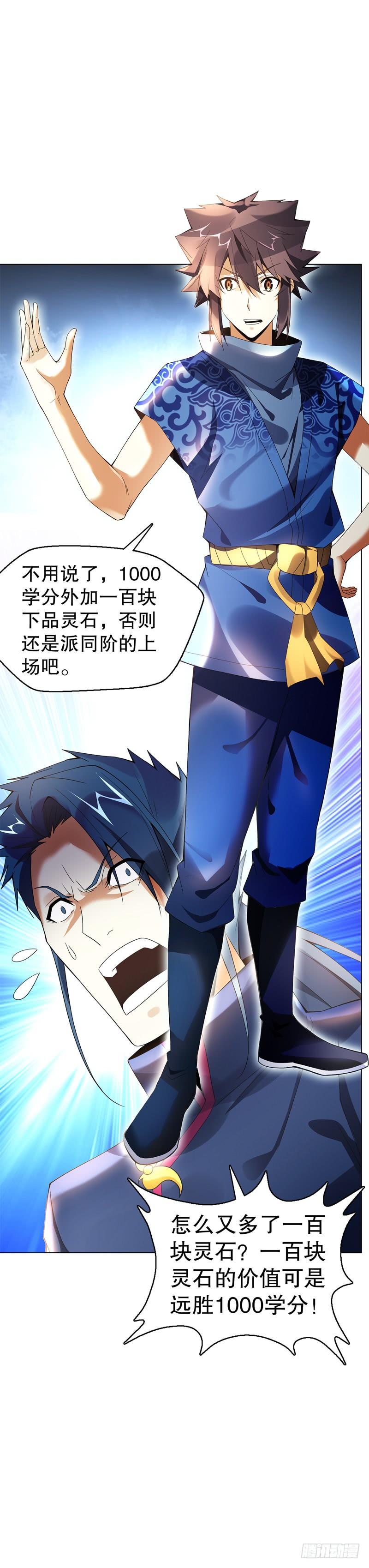 Heavenly God Mnemonic Ch.64 p2
