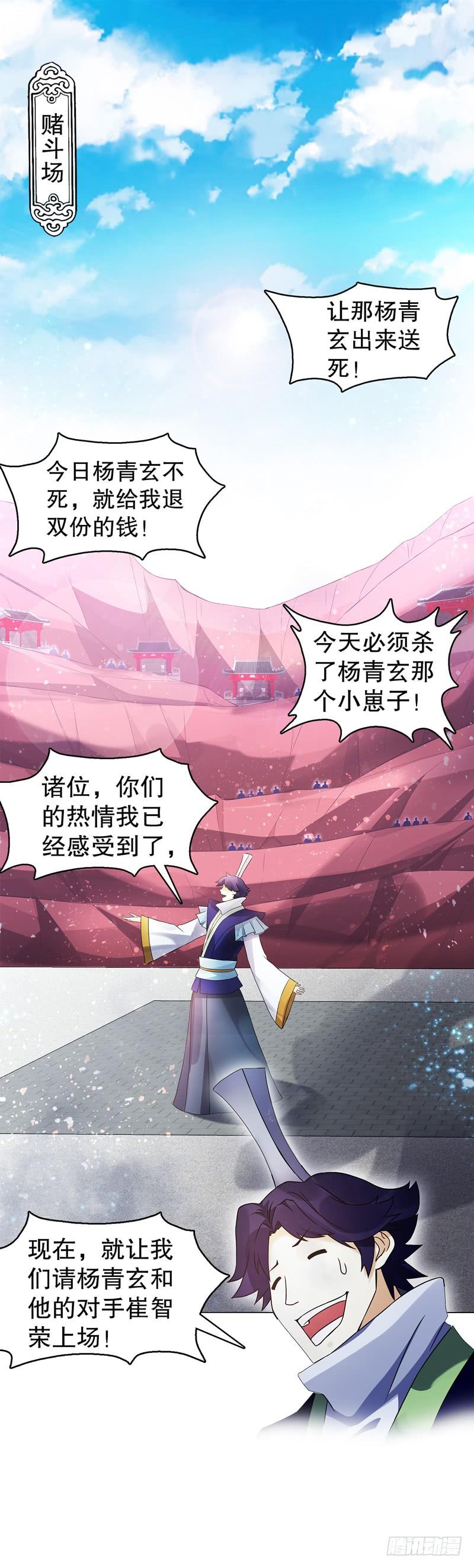 Heavenly God Mnemonic Ch.66 p16