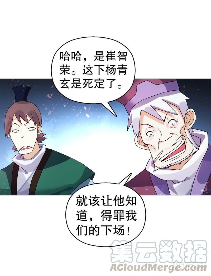 Heavenly God Mnemonic Ch.66 p17
