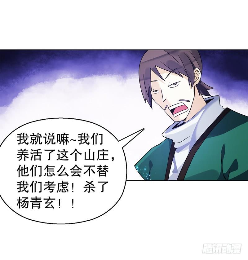 Heavenly God Mnemonic Ch.66 p18
