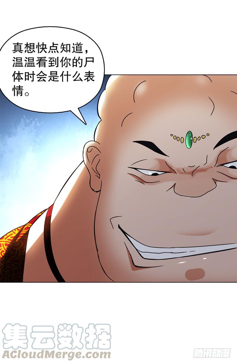 Heavenly God Mnemonic Ch.66 p25