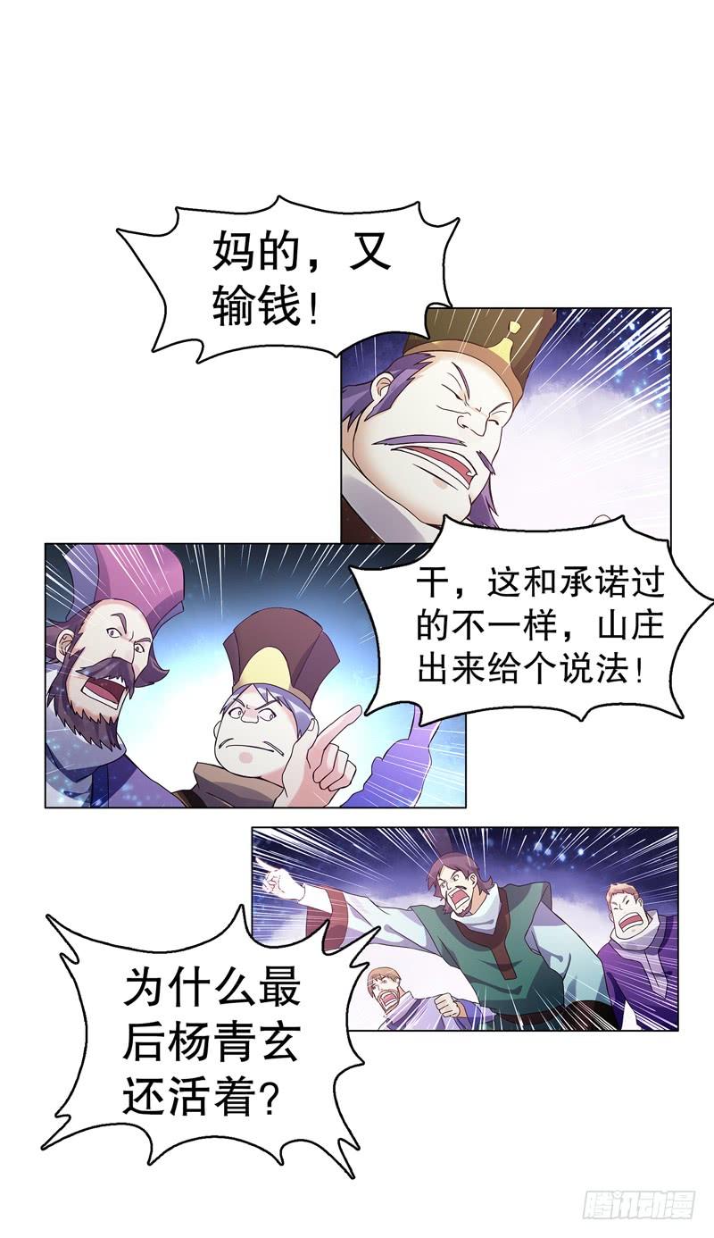 Heavenly God Mnemonic Ch.69 p20
