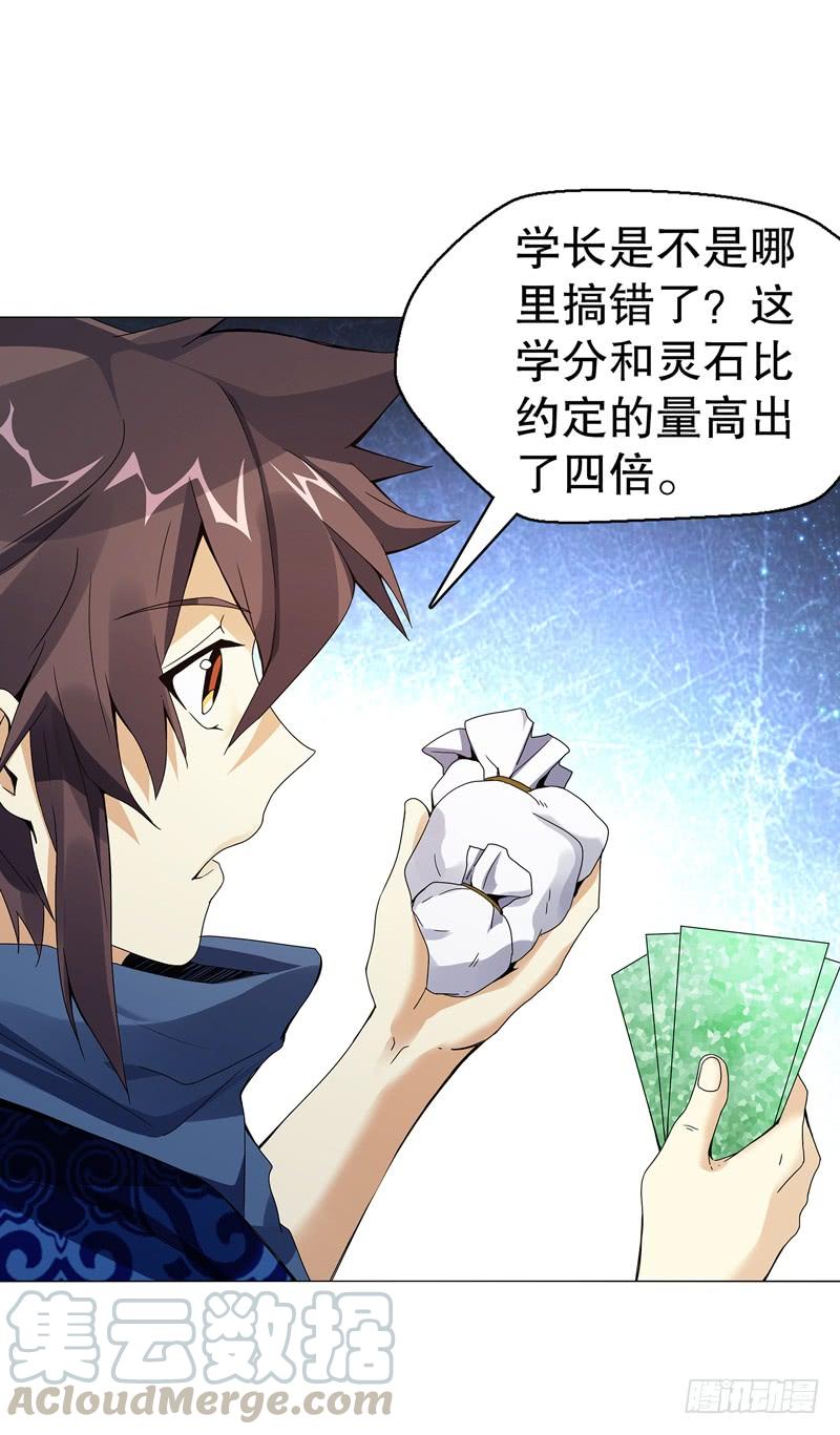 Heavenly God Mnemonic Ch.70 p17
