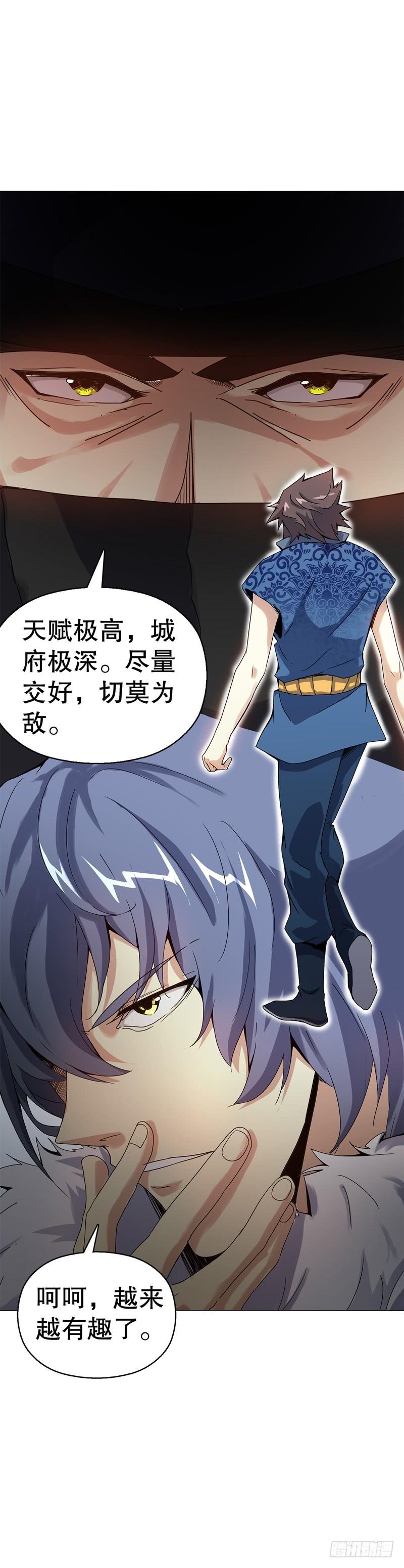 Heavenly God Mnemonic Ch.70 p27