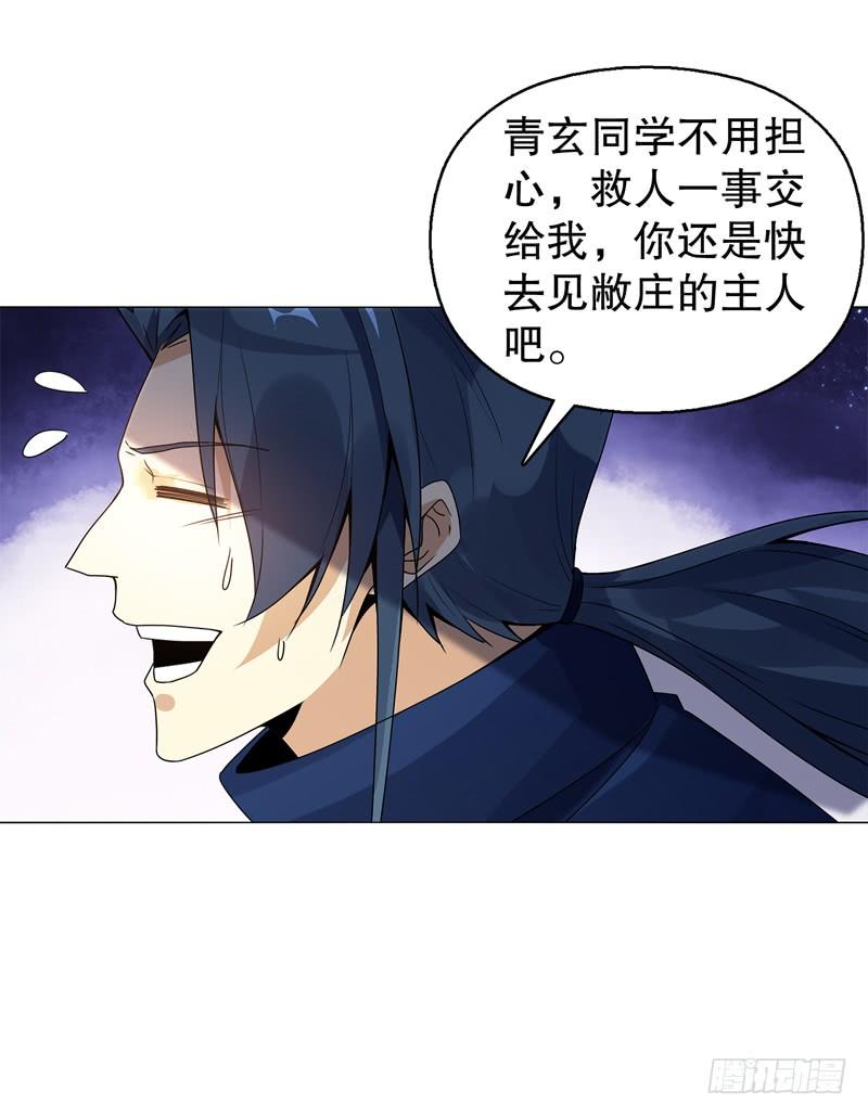Heavenly God Mnemonic Ch.70 p8