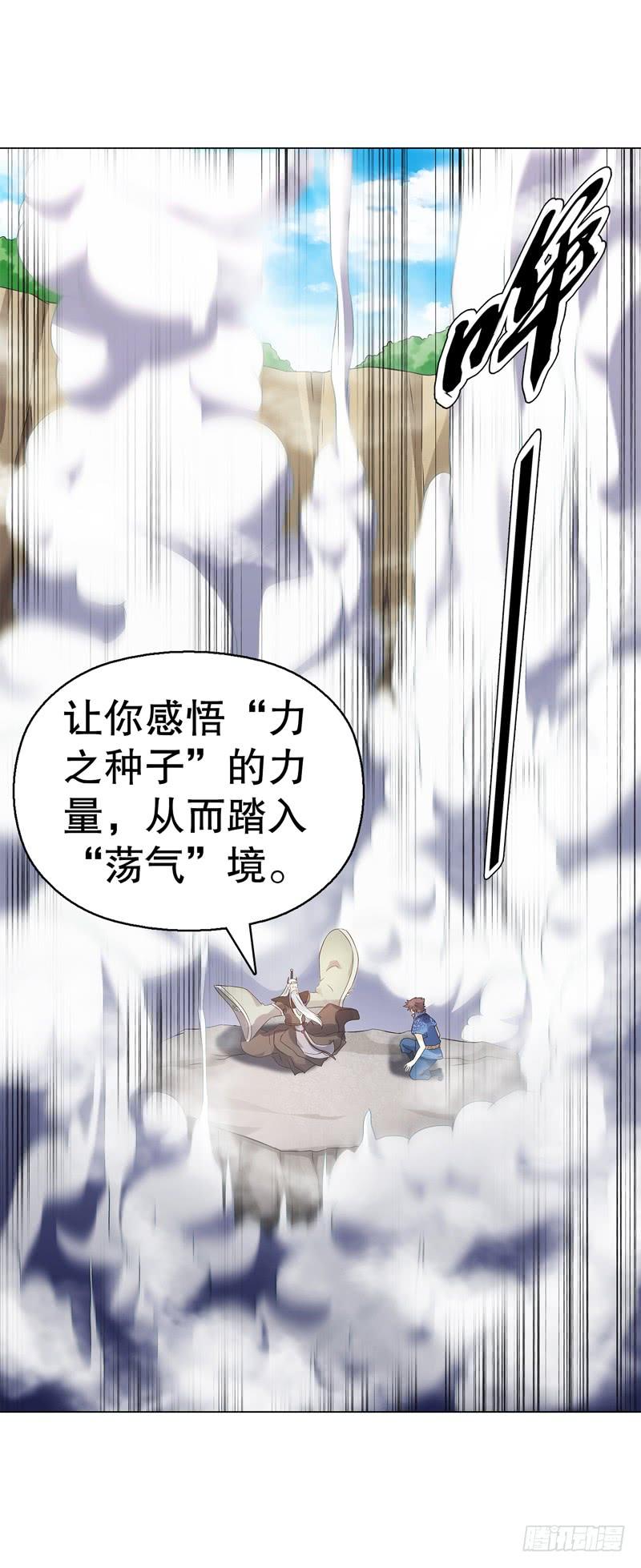 Heavenly God Mnemonic Ch.71 p11