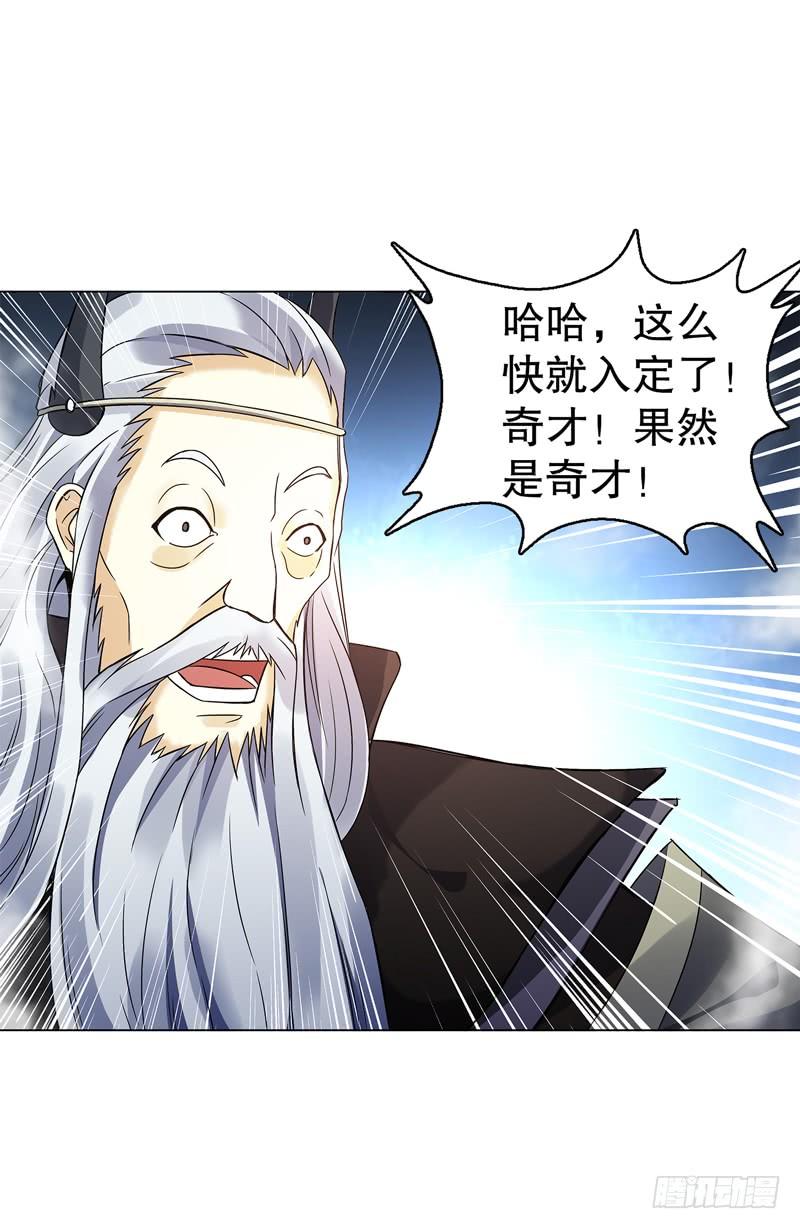 Heavenly God Mnemonic Ch.71 p18