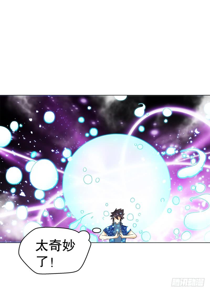 Heavenly God Mnemonic Ch.71 p19