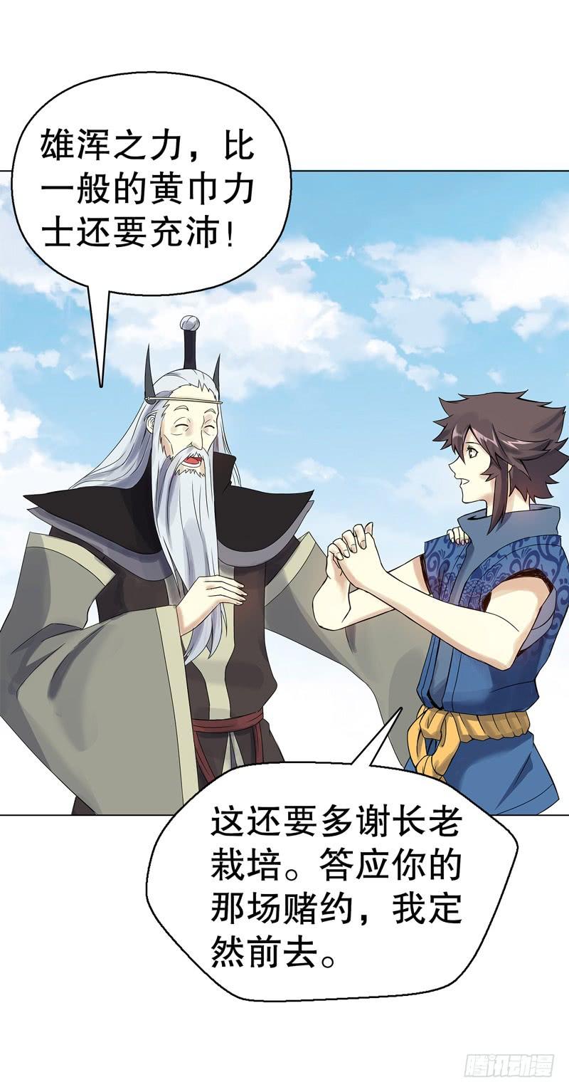 Heavenly God Mnemonic Ch.71 p31