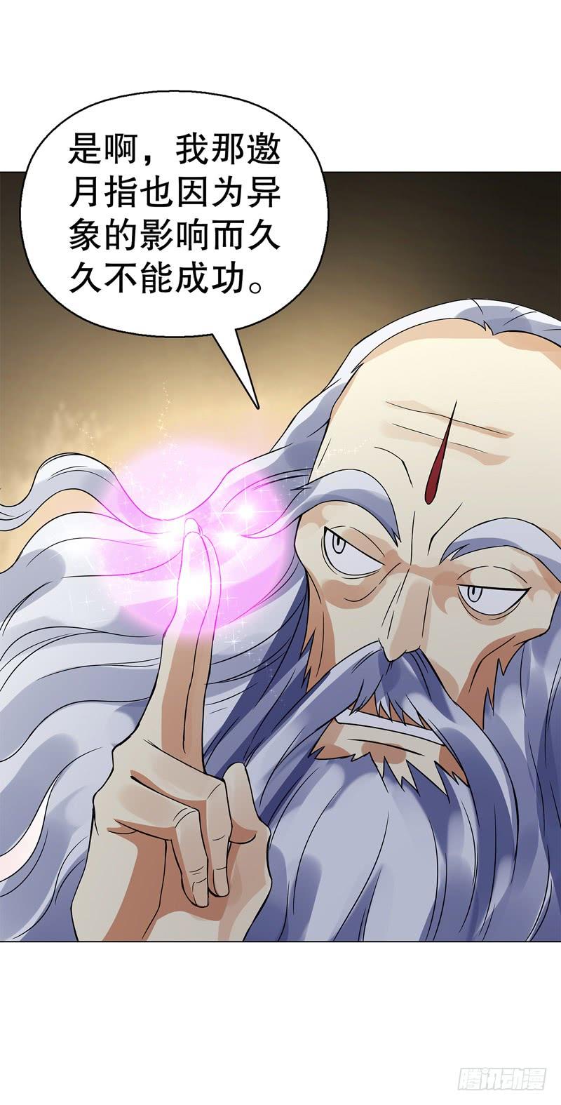 Heavenly God Mnemonic Ch.72 p7